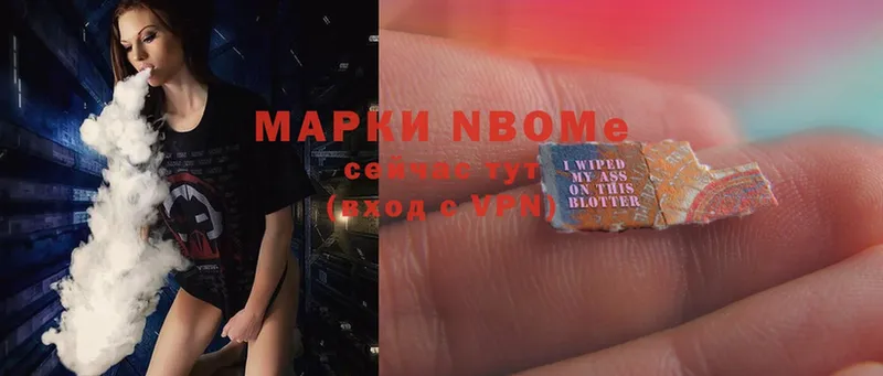 Марки 25I-NBOMe 1,8мг  Инта 